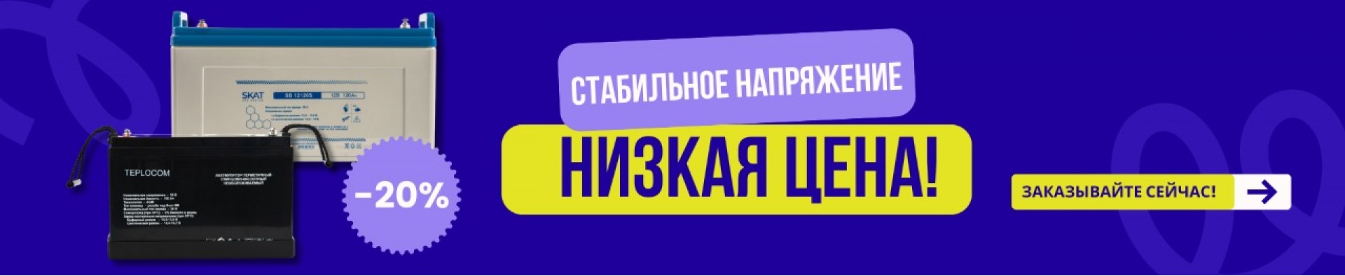 Стабильное напряжение